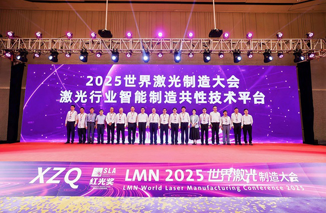 第六届世界激光制造大会成功举办：聚焦智造