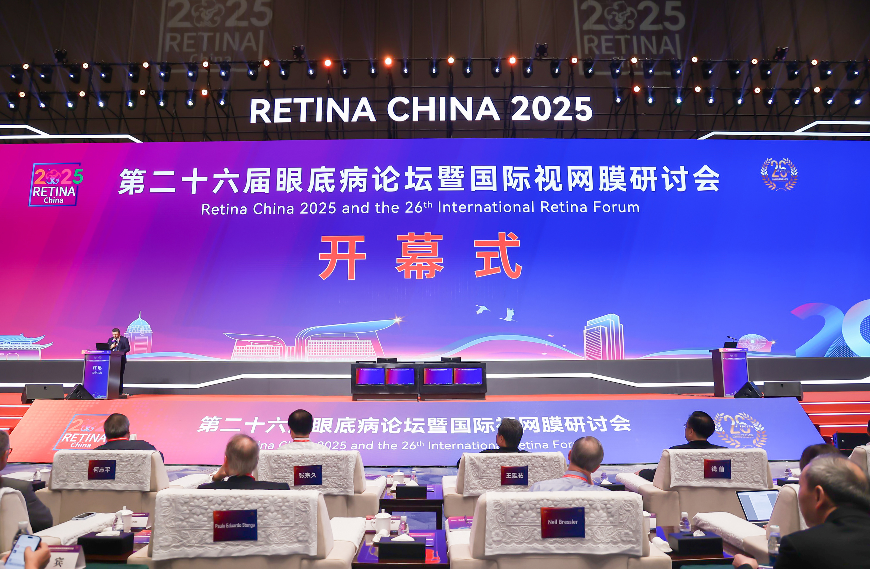 第二十六届眼底病论坛暨国际视网膜研讨会在