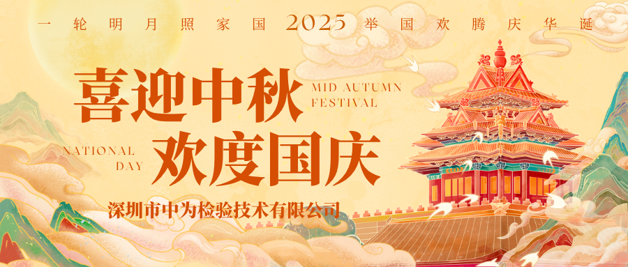 橙黄色国潮插画中秋节国庆节祝福微信公众号封面.png