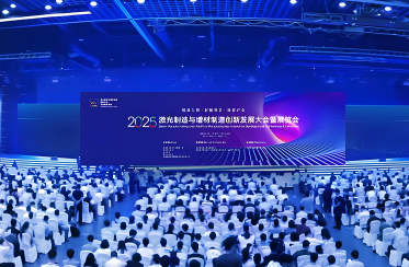 2025（第一届）激光制造与增材制造创新